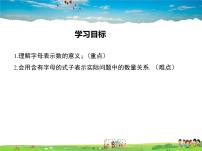 初中数学华师大版七年级上册第3章 整式的加减3.1 列代数式1 用字母表示数教学ppt课件