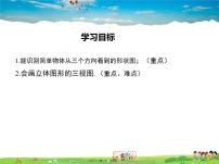 数学华师大版1 由立体图形到视图教学课件ppt