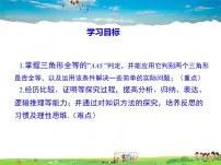 初中数学沪科版八年级上册14.2 三角形全等的判定评课ppt课件