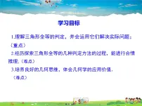 沪科版八年级上册14.2 三角形全等的判定说课课件ppt