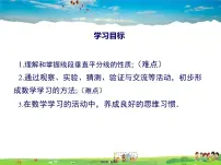 2021学年15.2 线段的垂直平分线多媒体教学课件ppt
