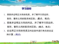 数学八年级下册19.3 矩形 菱形 正方形示范课ppt课件