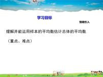 初中数学沪科版八年级下册20.2 数据的集中趋势与离散程度说课ppt课件