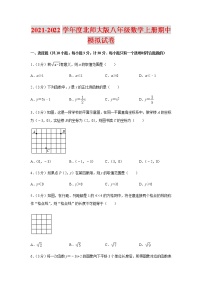 2021-2022学年度北师大版八年级数学上册期中模拟试卷（含解析）