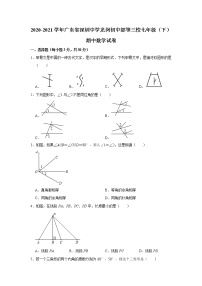 2020-2021学年广东省深圳中学龙岗初中部等三校七年级（下）期中数学试卷  解析版