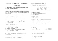 河南省郸城县光明学校2019--2020学年第一学期期中七年级上数学考试试卷（含答案）