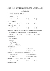 福建省龙岩市长汀县2020-2021学年七年级上学期期中数学试卷 - 解析版