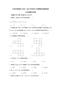 _吉林省长春市绿园区2020-2021学年七年级上学期期末质量检测数学试题（word版，含答案）