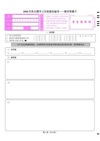 福建省泉州市石狮市2020-2021学年七年级上学期数学期末试卷