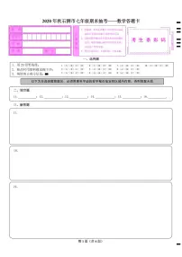 福建省泉州市石狮市2020-2021学年七年级上学期数学期末试卷