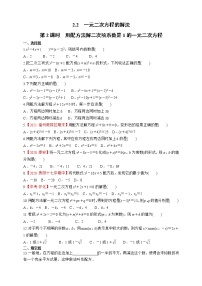 数学九年级上册第2章 一元二次方程2.2 一元二次方程的解法课后作业题