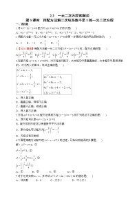 初中数学湘教版九年级上册第2章 一元二次方程2.2 一元二次方程的解法课时训练