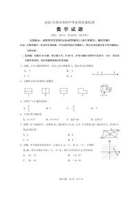 2020年漳州市初中毕业班质量检测试卷