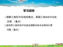 初中数学人教版八年级下册第十八章 平行四边形18.2 特殊的平行四边形18.2.2 菱形评课课件ppt