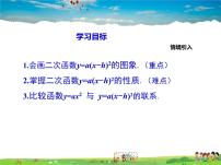 2020-2021学年22.1.4 二次函数y＝ax2＋bx＋c的图象和性质教案配套ppt课件