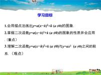 初中数学人教版九年级上册22.1.4 二次函数y＝ax2＋bx＋c的图象和性质课文配套ppt课件