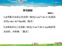 初中数学人教版九年级上册22.1.4 二次函数y＝ax2＋bx＋c的图象和性质教课ppt课件