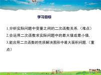 数学人教版第二十二章 二次函数22.3 实际问题与二次函数课文内容ppt课件