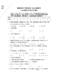 四川省仁寿县鳌峰初级中学2020--2021学年七年级上学期期中数学试题（无答案）