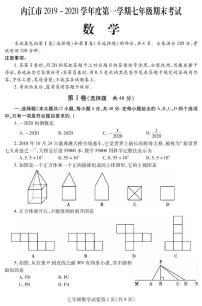 四川省内江市2019-2020学年七年级上学期期末考试数学试题（pdf版）