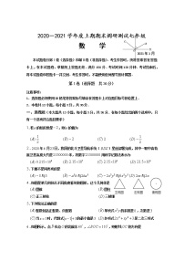 四川省乐山市犍为县2020-2021学年七年级上学期期末考试数学试题（无答案）