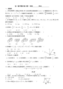 华东师大版七年级上册数学期末复习题(无答案)