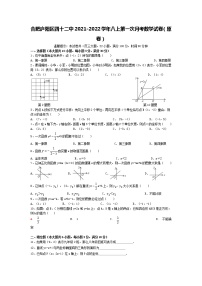 安徽省合肥市庐阳区四十二中2021-2022学年八年级上学期第一期月考数学试卷（原卷）