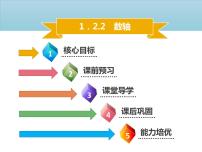 人教版七年级上册1.2.2 数轴背景图课件ppt