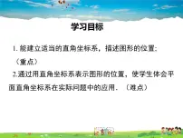 初中数学湘教版八年级下册3.2 简单图形的坐标表示教学演示课件ppt