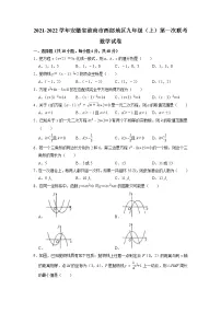 2021-2022学年安徽省淮南市西部地区九年级(上)第一次联考数学试卷(含答案)