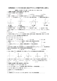 安徽省合肥市瑶海区三十八中分校2021-2022学年九年级上学期第一次月考数学试卷（含答案解析）