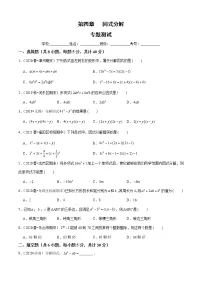 初中数学北师大版八年级下册第四章 因式分解1 因式分解单元测试同步达标检测题