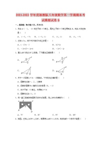 2021-2022学年度浙教版八年级数学第一学期期末考试模拟试卷B含解析