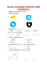 2021-2022学年度浙教版八年级数学第一学期期末考试模拟试卷A含解析