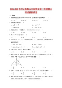 2021-202学年人教版八年级数学第一学期期末考试模拟试卷含解析