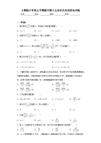 初中数学第十五章 分式综合与测试测试题