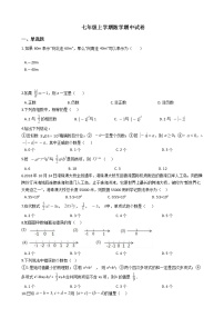 2021年安徽省阜阳市七年级上学期数学期中试卷附答案