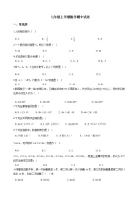 2021年河北省张家口市七年级上学期数学期中试卷附答案