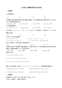 2021年江苏省南京市秦淮区七年级上学期数学期中考试试卷附答案