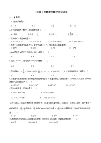 2021年江苏省宿迁市七年级上学期数学期中考试试卷附答案