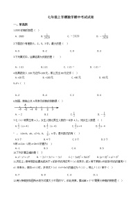 2021年广西壮族自治区桂林市七年级上学期数学期中考试试卷附答案