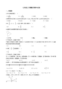 2021年河北省石家庄市七年级上学期数学期中试题附答案