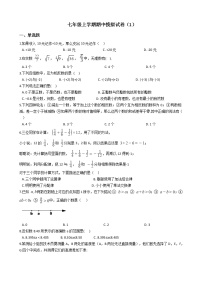 2021年初中数学浙教版七年级上学期期中模拟试卷（1）附答案