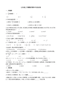 2021年陕西省宝鸡市七年级上学期数学期中考试试卷附答案