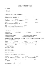 2021年天津市滨海新区第二共同体七年级上学期数学期中试卷附答案