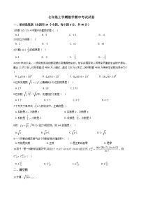 2021年浙江省金华市七年级上学期数学期中考试试卷附答案