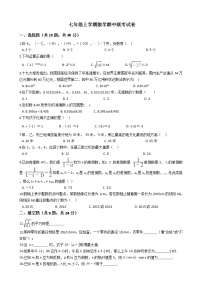 2021年浙江省温州市瑞安市三校七年级上学期数学期中联考试卷附答案