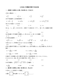 2021年浙江省金华市七年级上学期数学期中考试试题附答案