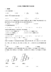 2021年湖北省武汉市七年级上学期数学期中考试试题附答案