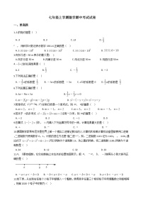 2021年湖北省恩施土家族苗族自治州七年级上学期数学期中考试试卷附答案